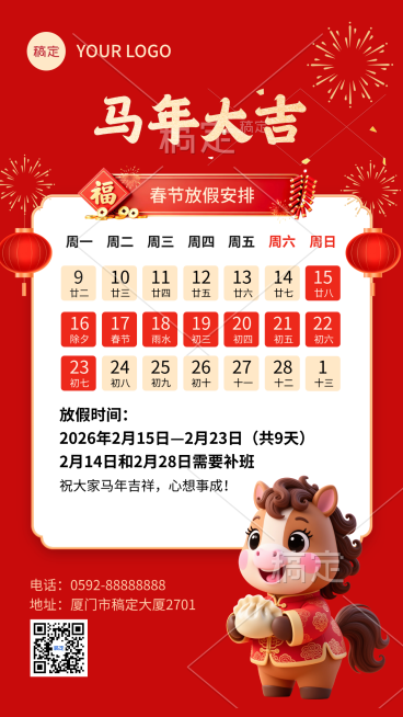 春节放假通知通用喜庆感竖版海报预览效果