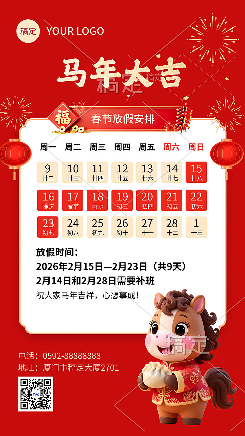 春节放假通知通用喜庆感竖版海报