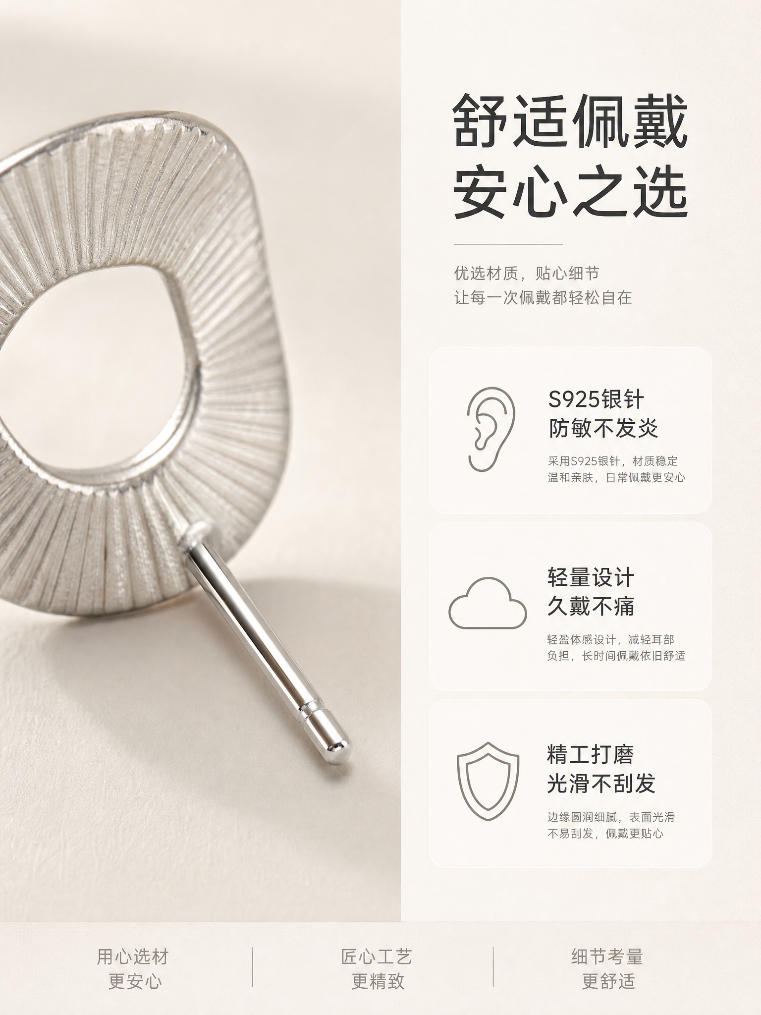 [详情页-5] 银色肌理圆环耳钉 材质与舒适度 信任建立型。… - 图片创意预览