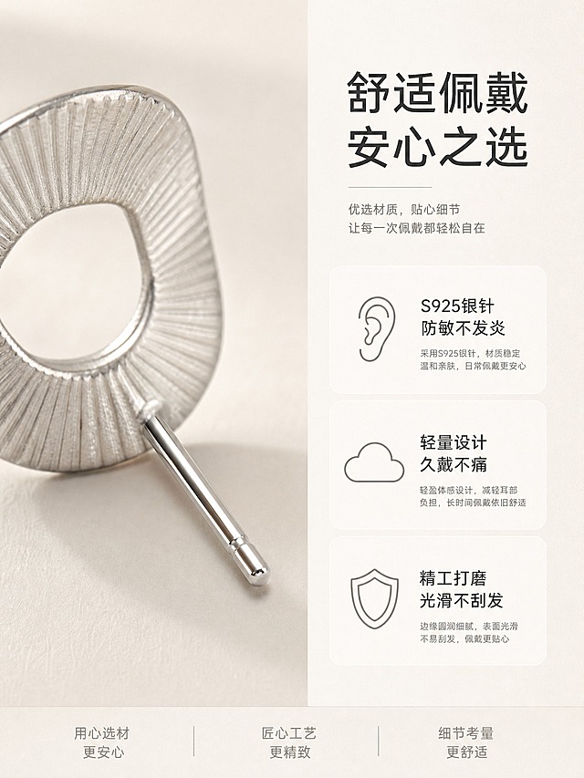 [详情页-5] 银色肌理圆环耳钉 材质与舒适度 信任建立型。
[商品] 使用【图3】银色肌理圆环耳钉；保留不规则圆环造型、放射状拉丝肌理、哑光银色金属质感；耳针部分清晰展示金属光泽。
[画面] 页面目标：说明材质与佩戴舒适度，建立信任。左右分栏布局，左侧50%展示耳钉背面耳针的微距特写，耳针光滑亮泽，耳钉主体拉丝质感清晰，放置在奶白色哑光背景上。右侧50%为文字信息区，搭配三个小图标：耳朵图标（防敏）、云朵图标（轻盈）、盾牌图标（耐用）。整体干净专业。
[视觉] 套系策略：风格=高级冷银轻奢珠宝摄影；标题字=现代纤细无衬线粗体；正文字=简洁纤细无衬线体；主色=奶油米白；背景延展=基于奶油米白做深浅渐变和细腻哑光质感；强调色=冷银白，仅用于小面积高光和图标；标题色=深炭灰；正文色=中暖灰；组件=细线图标、圆角浅底信息卡；光影=顶部柔光均匀布光，金属质感真实。
[文字] 右侧顶部主标题"舒适佩戴 安心之选"，下方三个信息点各配图标和文字："S925银针 防敏不发炎""轻量设计 久戴不痛""精工打磨 光滑不刮发"，每个信息点有主标题和小字说明。
[规格] 图片比例3:4竖版，2K，避免变形、错字、文字过小、医疗化表述、绝对化用语、礼盒包装、水印、平台Logo。