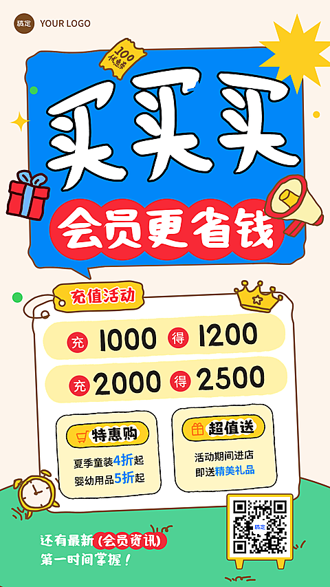 商品零售福利会员充值活动宣传大字卡通风手机竖版海报