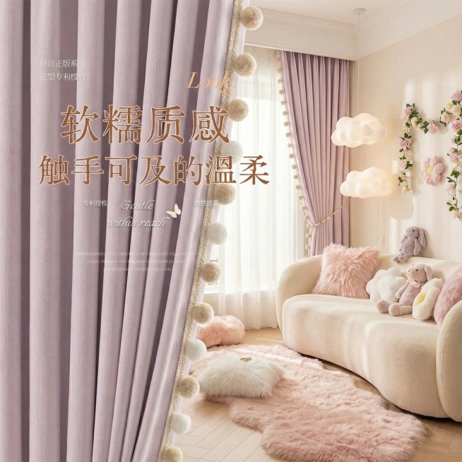 不改变窗帘的面料材质，切换不同的家装场景（最好是梦幻少女奶油风），改变角度，保留文字，一次生成4张；预览效果