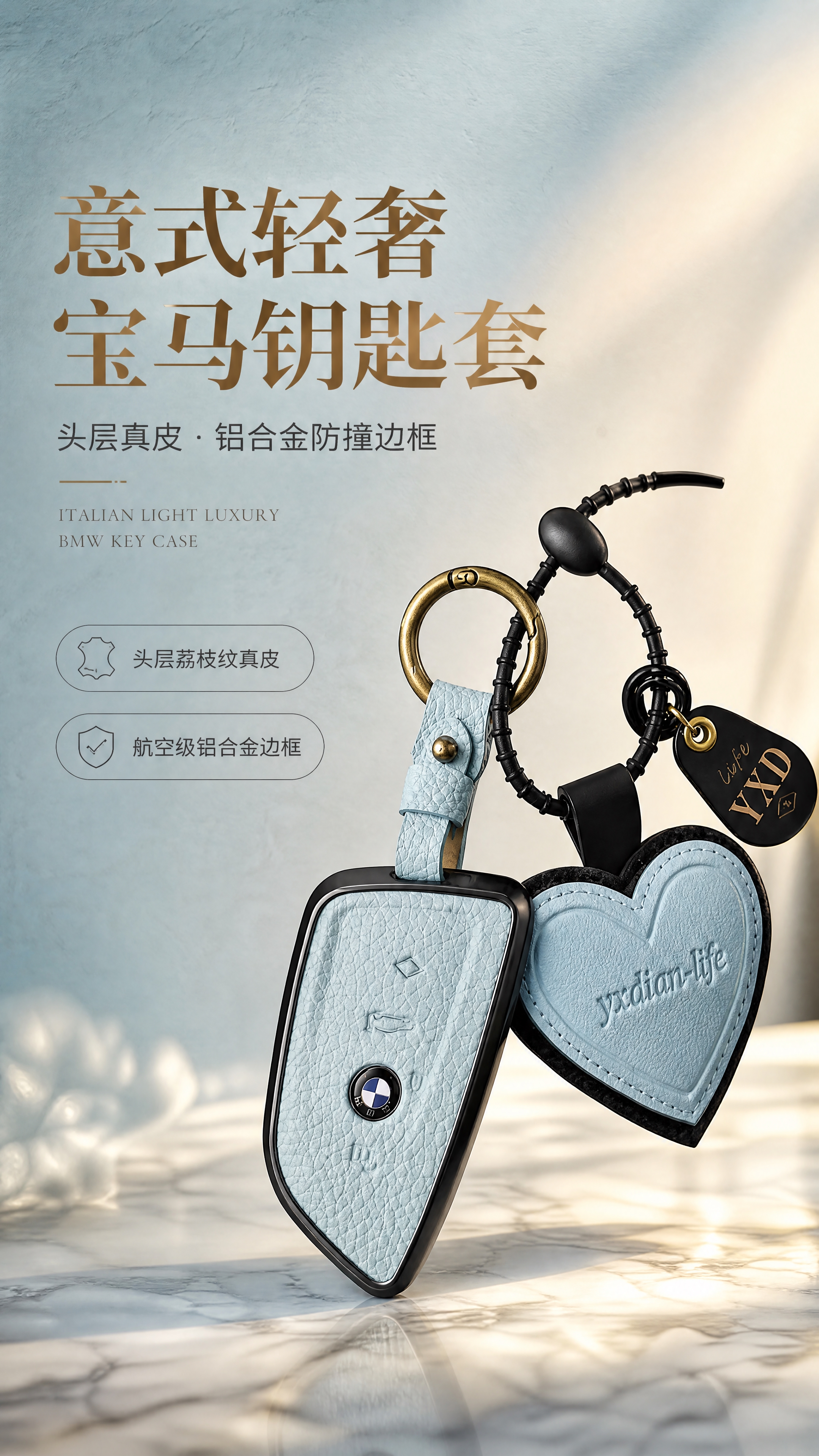 [商品] 使用【图1】宝马汽车钥匙套及爱心挂饰套装；保留钥匙套… - 图片创意预览