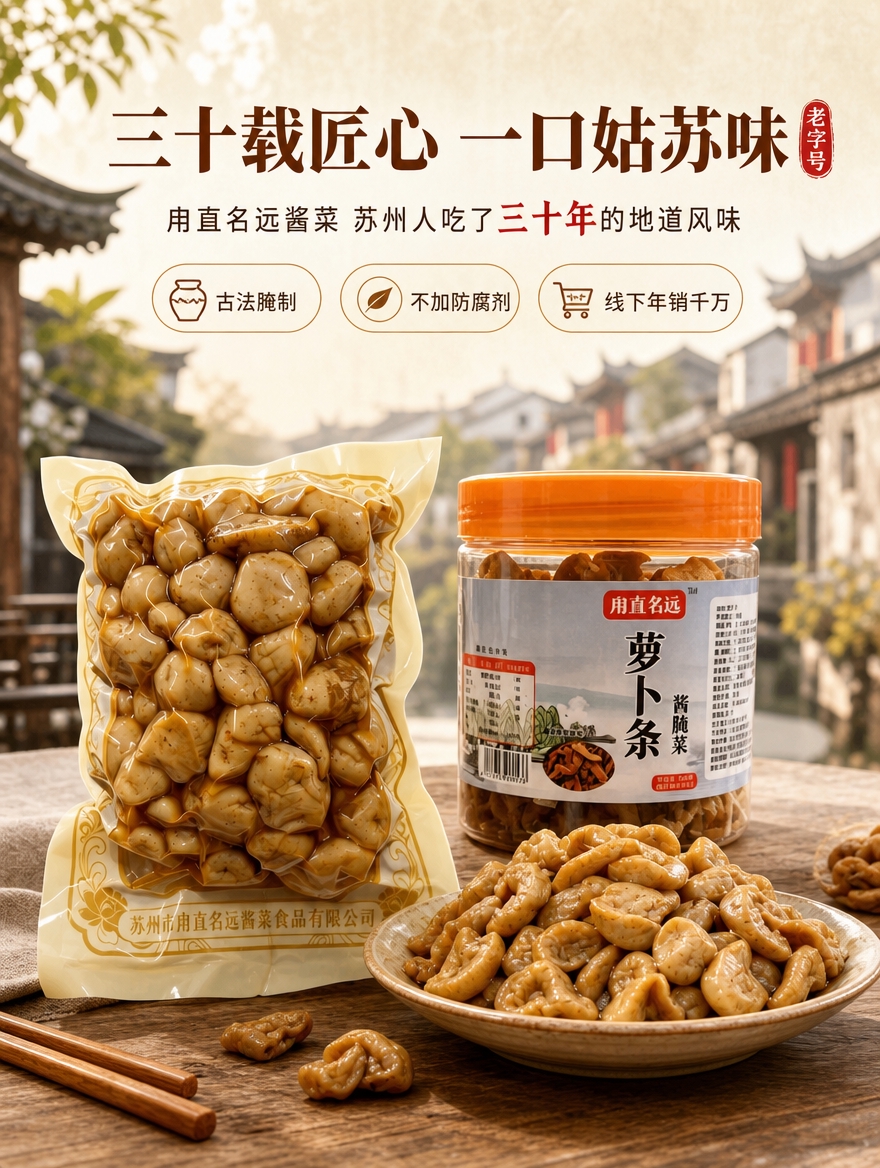 [商品] 使用【图1】真空袋装小萝卜头酱菜和【图2】罐装萝卜条… - 图片创意预览