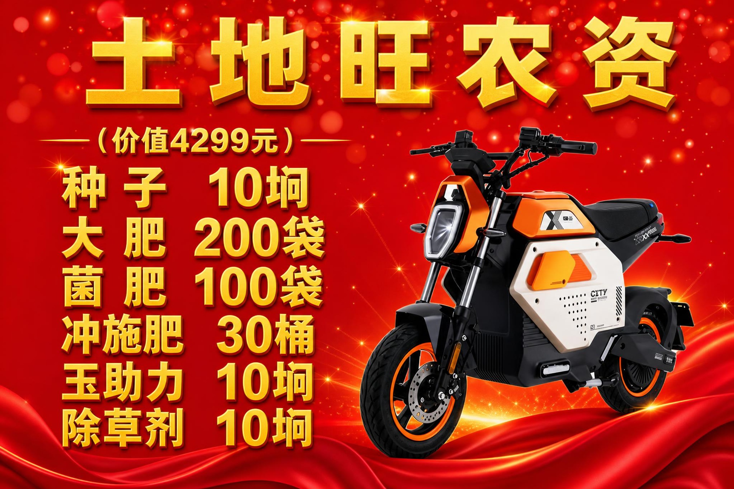 参考第一张图的红色喜庆促销展板风格，制作一块高50厘米宽80厘… - 图片创意预览