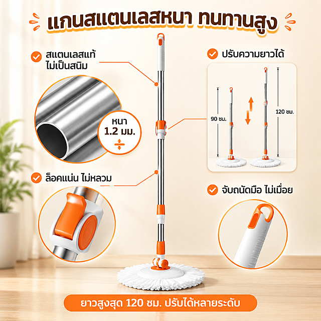 [主图-5] 结构细节 加厚不锈钢杆 可伸缩 耐用设计。
[统一基调] Shopee泰国站 泰文文案 明亮暖调奶油白+浅木色+橙色点缀 精致信息型电商主图 移动端大字易读 产品主体突出 洁净生活感。
[画面] 拖把杆竖向展示 从拖头到握把完整呈现 中间放大展示不锈钢管材质纹理和伸缩锁扣结构 左侧标注管径厚度 右侧展示伸缩前后长度对比示意 背景为浅渐变奶油色 产品占画面约70% 视角正面。
[光影质感] 商业产品摄影质感 不锈钢杆有真实金属拉丝纹理和高光反射 塑料锁扣有哑光质感 光影立体 材质区分明显。
[配色] 主背景奶油白渐变 金属银色 强调色橙色 标题字深棕色 标注字深灰色。
[文字版式] 顶部泰文大标题居中 左右两侧各2个泰文卖点带引线指向对应部位 底部一行泰文副标题。
泰文文案：
主标题：แกนสแตนเลสหนา ทนทานสูง
卖点引线：
↳ สแตนเลสแท้ ไม่เป็นสนิม
↳ ปรับความยาวได้
↳ ล็อคแน่น ไม่หลวม
↳ จับถนัดมือ ไม่เมื่อย
副标题：ยาวสูงสุด 120 ซม. ปรับได้หลายระดับ
[输出要求] 比例1:1 产品结构清晰 材质质感真实 文字清晰泰文正确 无变形无错字 无水印无中文。