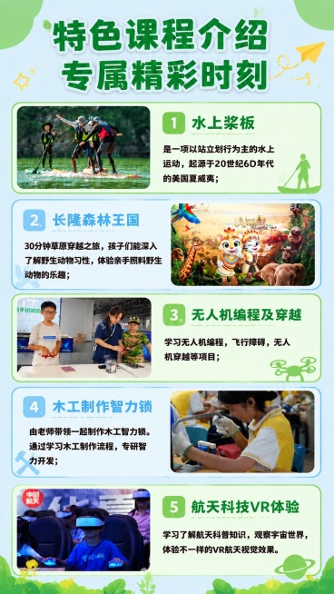 将这张海报的整体底色修改为清爽的浅天蓝色，保留海报上所有文字内容、课程图片、排版结构完全不变，只更改底色为偏蓝色调，整体色彩协调自然，文字依然保持清晰可读预览效果