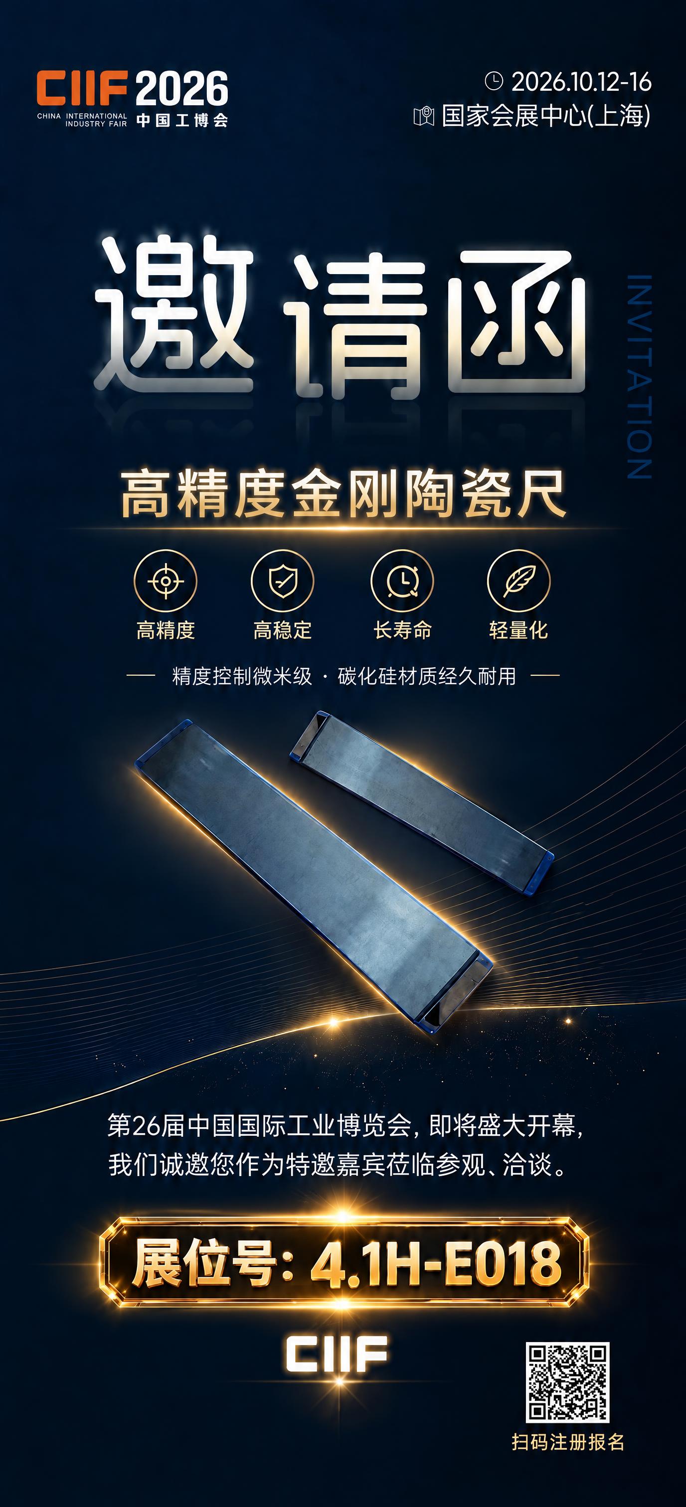 将上一张金刚陶瓷尺邀请函的展位号样式，改成和图1中断刀防撞邀请… - 图片创意预览