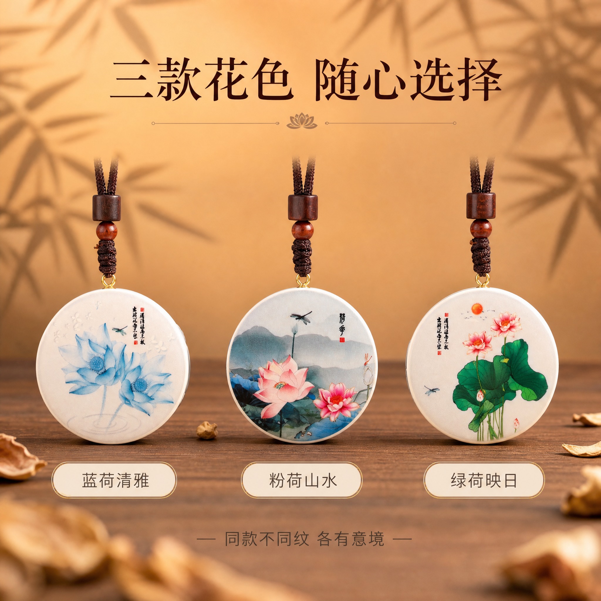 [主图-6] SKU选择·三款花色对比展示 [统一基调] 新中… - 图片创意预览