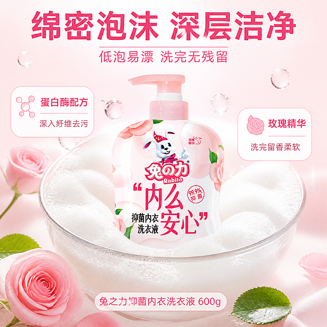 [主图-2] 泡沫丰富洁净力展示图
[氛围风格] 抖音强视觉 洁净通透 泡沫质感
[画质] 超高清商业摄影 泡沫细腻丰富 质感真实
[元素] 画面中央是一个透明玻璃盆 盆里盛满了丰富细腻的白色泡沫 泡沫蓬松绵密 有层次感 产品瓶身从泡沫中露出上半部分 按压泵头清晰可见 保持产品外观与输入图完全一致 杜绝变形色差 盆的周围散落着几朵粉玫瑰和绿色叶片 背景是浅粉色渐变 有柔和的光晕 几颗晶莹的水滴悬浮在泡沫上方 体现洁净清爽感
[光影] 侧逆光打亮泡沫边缘 形成通透的轮廓光 泡沫内部有柔和的漫反射 整体明亮通透 质感高级
[配色] 主色白+浅粉 泡沫洁白 背景粉渐变 玫瑰点缀
[视角构图] 平视略偏俯视 泡沫和产品为视觉中心 画面饱满有质感
[文字版式] 顶部大标题写"绵密泡沫 深层洁净" 深粉色粗体大号字 副标题写"低泡易漂 洗完无残留" 中号字 左侧信息卡写"蛋白酶配方""深入纤维去污" 右侧信息卡写"玫瑰精华""洗完留香柔软" 卡片圆角白底粉边 底部标注"兔之力抑菌内衣洗衣液 600g"
[输出要求] 1:1比例 文字清晰 超高清
[负向提示词] 变形 文字错乱 产品模糊 背景杂乱 水印 平台Logo 污渍 血渍
