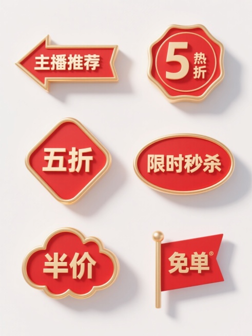 一套6个规整排布的3D风格促销标签素材，每个标签均为红色主体配以金色精致边框和装饰线条，呈现出立体感和光泽质感，包含不同造型样式：“主播推荐”箭头形标签、“热卖”圆形标签、“五折”菱形标签、“限时秒杀”椭圆形标签、“半价”云朵形标签、“免单”旗帜形标签，所有标签均置于纯白色纯色背景上，整体风格统一，视觉层次分明，突出促销信息。预览效果