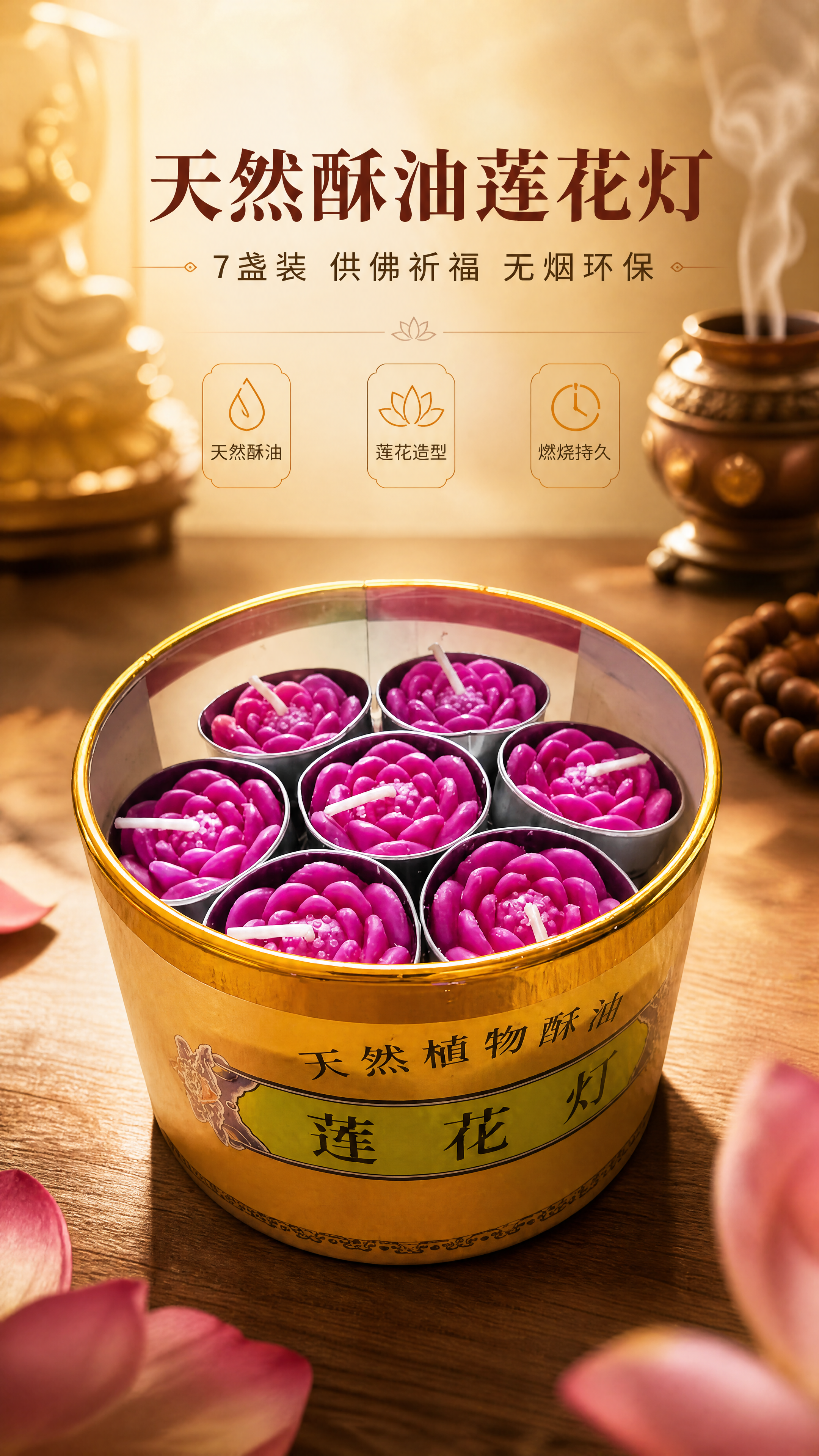 [商品] 使用【图1】天然植物酥油莲花灯整盒7盏装；保留金色圆… - 图片创意预览