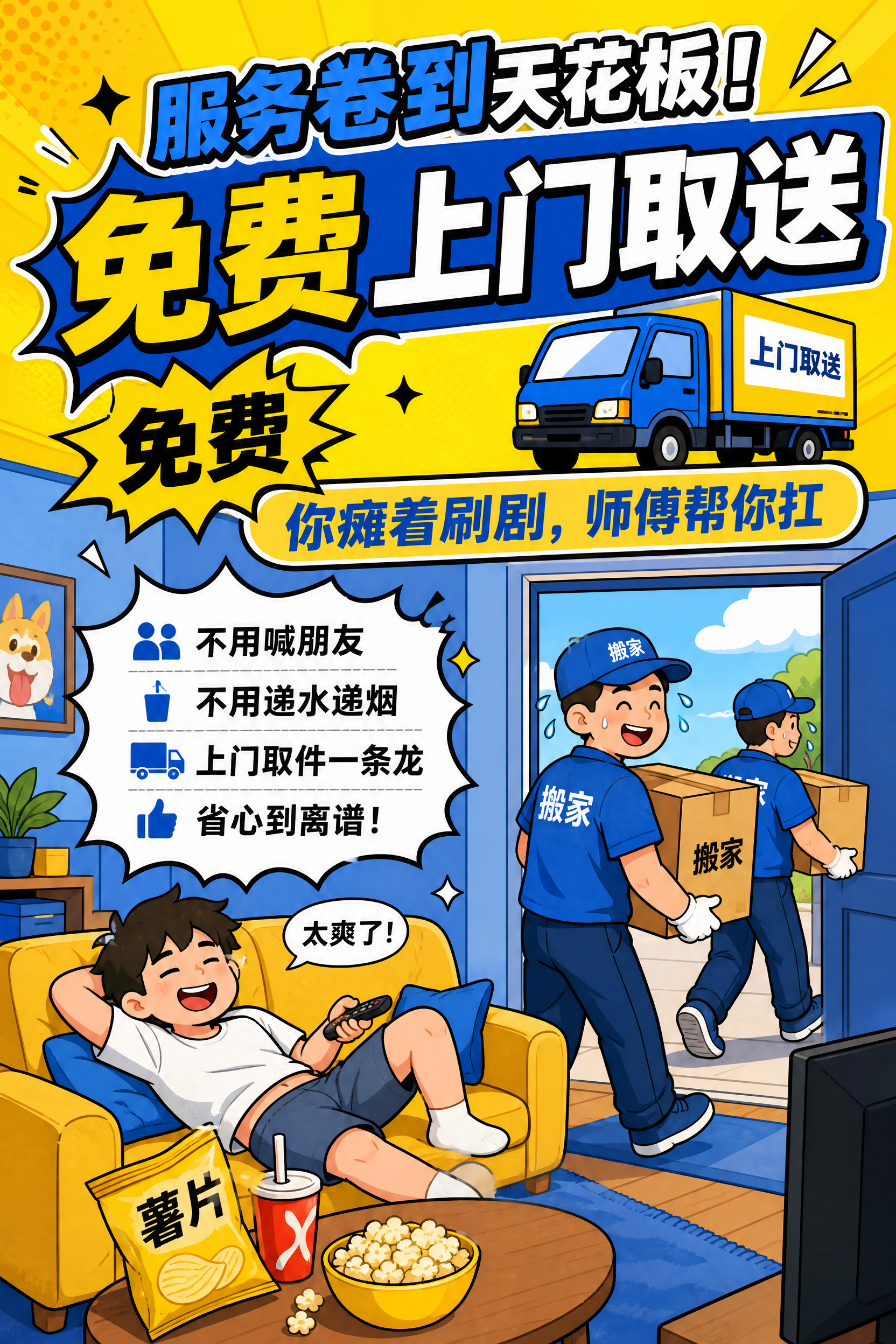 公众号竖版配图，1280x1920，黄蓝撞色卡通漫画风格，延续… - 图片创意预览
