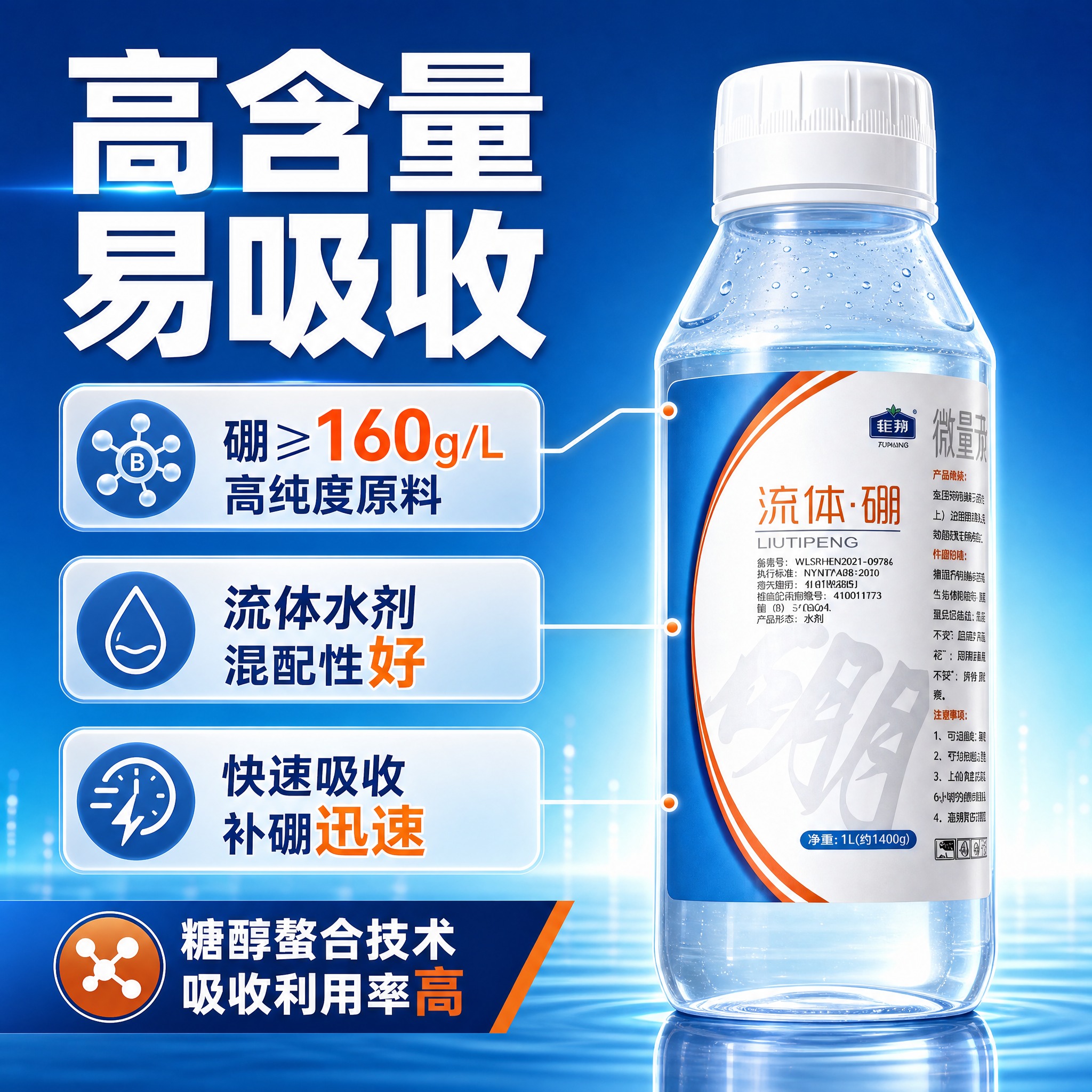 [主图-3] 流体硼成分品质展示 高含量硼元素 水剂剂型优势。… - 图片创意预览