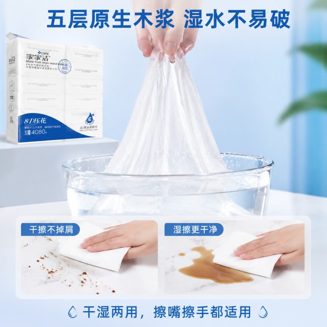 [第5屏] 功能测试演示，湿水不破性能展示。本屏使用【图1】作为产品主体。
[氛围/风格] 真实场景测试风，直观有说服力，清新干净。
[元素布局] 画面中间展示浸湿后的家家洁纸巾，拎起不破裂，产品包装预览效果