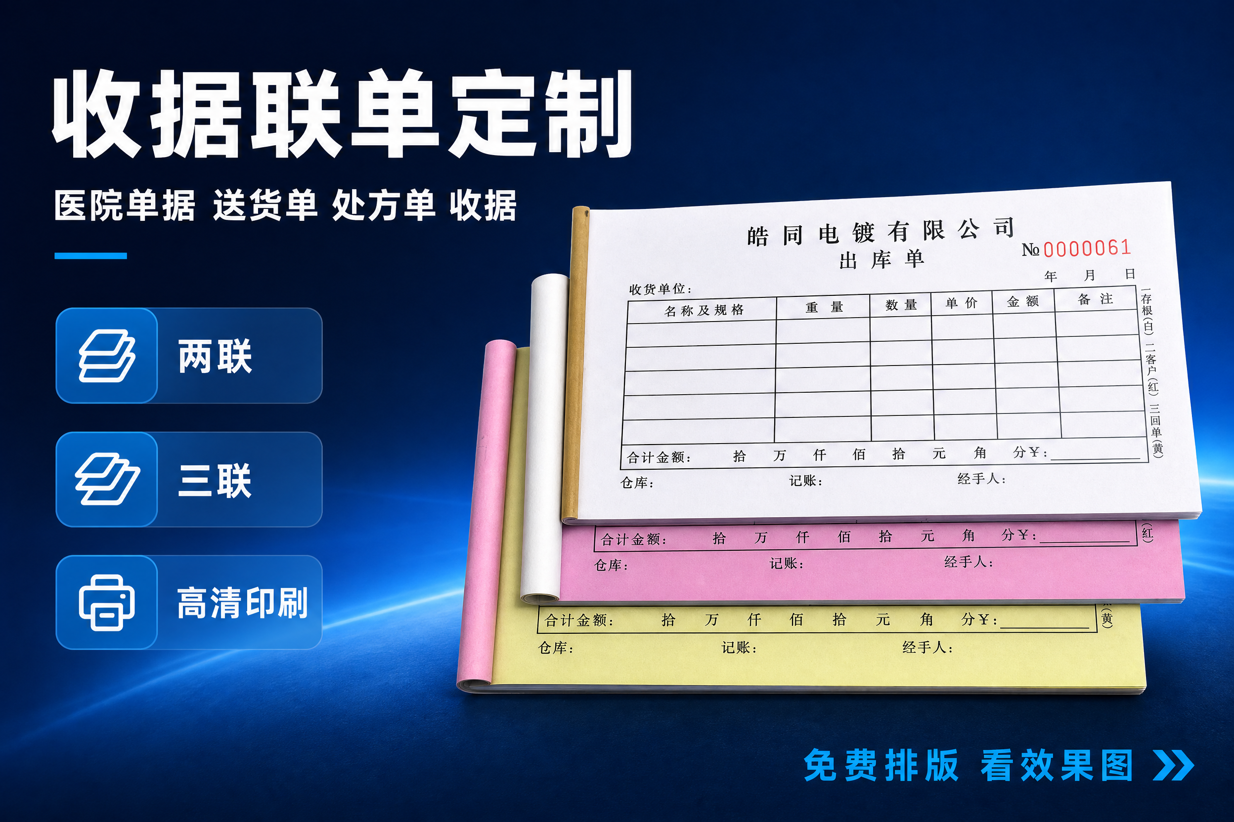 [主图-1] 收据联单定制 产品身份首图，突出专业定制与高清印… - 图片创意预览