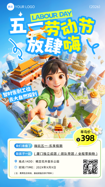 五一劳动节节日祝福旅游出行3D感竖版海报预览效果