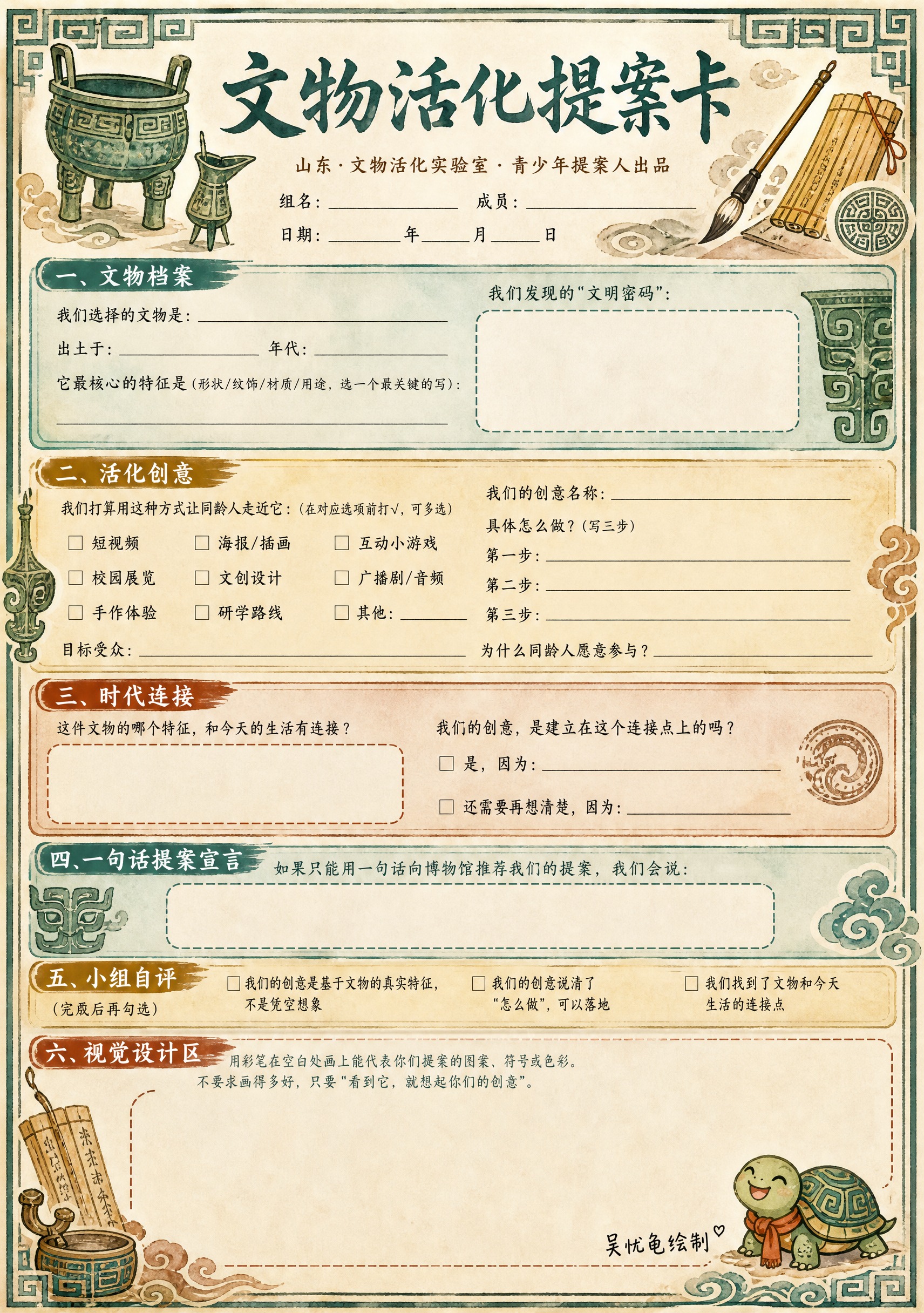 一张A4竖版文物活化提案卡，复古青铜质感的手绘水彩风格，以青铜… - 图片创意预览