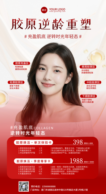 红色春季美业美容院医美卡项营销竖版海报预览效果