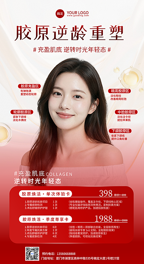 红色春季美业美容院医美卡项营销竖版海报