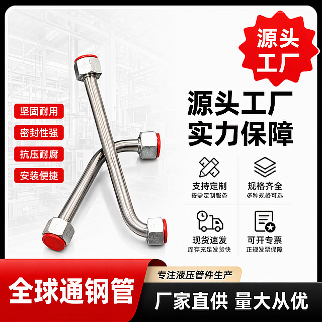 参考图2的版式风格：白色圆角外框、右上角红色爆炸形标贴、左侧红色圆角矩形卖点标签、底部红黑渐变横幅。产品为图1中的两根代表性卡套液压钢管交叉陈列在左侧，保持产品外观与图1完全一致。背景隐约有工厂厂房设备的淡灰色剪影。画面白底+白色圆角大边框，产品在左侧，右侧为工厂实力信息区，右上角红色爆炸标，底部红黑渐变横幅。工业硬实力风，稳重专业，金属质感强烈。文字内容：右上角爆炸标「源头工厂」，右侧区域顶部黑色粗体大字「源头工厂 实力保障」，下方四个图标加文字两行两列：「支持定制」「规格齐全」「现货速发」「可开专票」，底部红黑渐变横幅左侧白色大字「全球通钢管」，右侧上方小字「专注液压管件生产」，右侧下方白色大字「厂家直供 量大从优」。1:1比例，文字清晰可辨，超高清工业摄影质感。