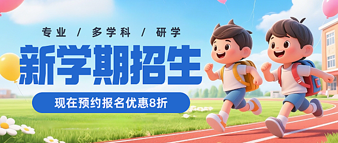 蓝色3D卡通寒假开学兴趣班培训招生微信公众号封面