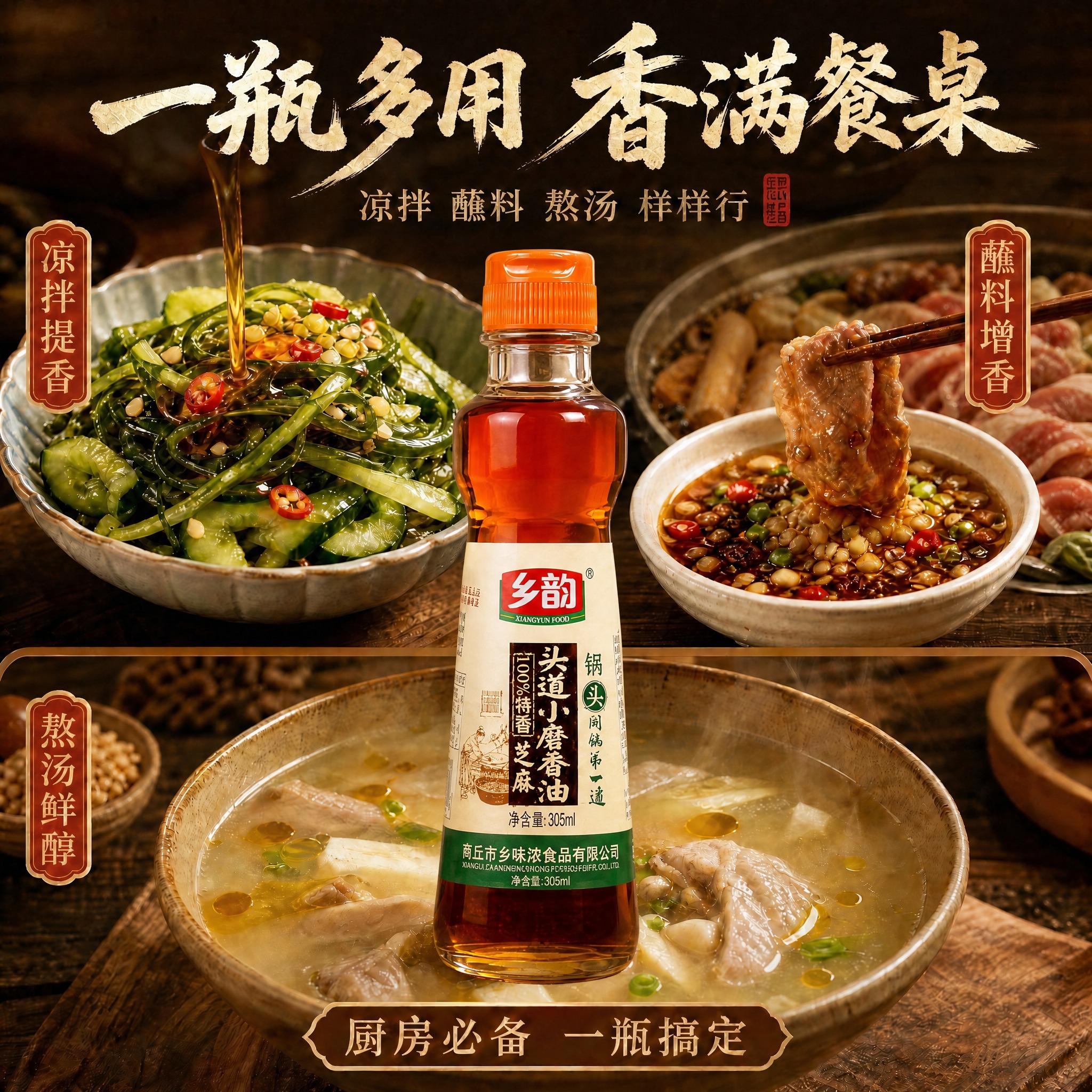 严格参考右图中的乡韵头道小磨香油瓶产品外观，将左图中间的香油瓶… - 图片创意预览