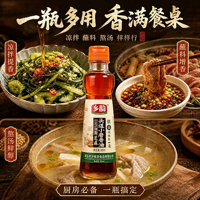 严格参考右图中的乡韵头道小磨香油瓶产品外观，将左图中间的香油瓶精确替换为右图中的同款香油瓶：瓶身造型为收腰型透明玻璃瓶，橙色螺旋纹橙色瓶盖，瓶内装琥珀色香油；标签必须严格还原右图标签细节——顶部红色"乡韵"Logo（红底白字带绿色底边XIANGYUN FOOT），中间深棕色竖条写"头道小磨香油"及"100%特香芝麻"字样，左侧有古法磨芝麻人物线描图案，右侧竖排"锅头 开锅第一瓢"，底部绿色条带写"商丘市乡味浓食品有限公司"和"净含量:305ml"，标签右侧还有"油中精粹 商丘特产"红色印章样式。保持左图原有的三道菜场景（凉拌海带黄瓜、火锅蘸料、熬汤）、背景深棕木桌、顶部大字标题"一瓶多用 香满餐桌"、左右竖排标签、底部文字等所有构图和文字完全不变，只替换中间的香油瓶，确保替换后的香油瓶与场景光影融合自然，底部有真实投影，玻璃反光与环境暖光一致。