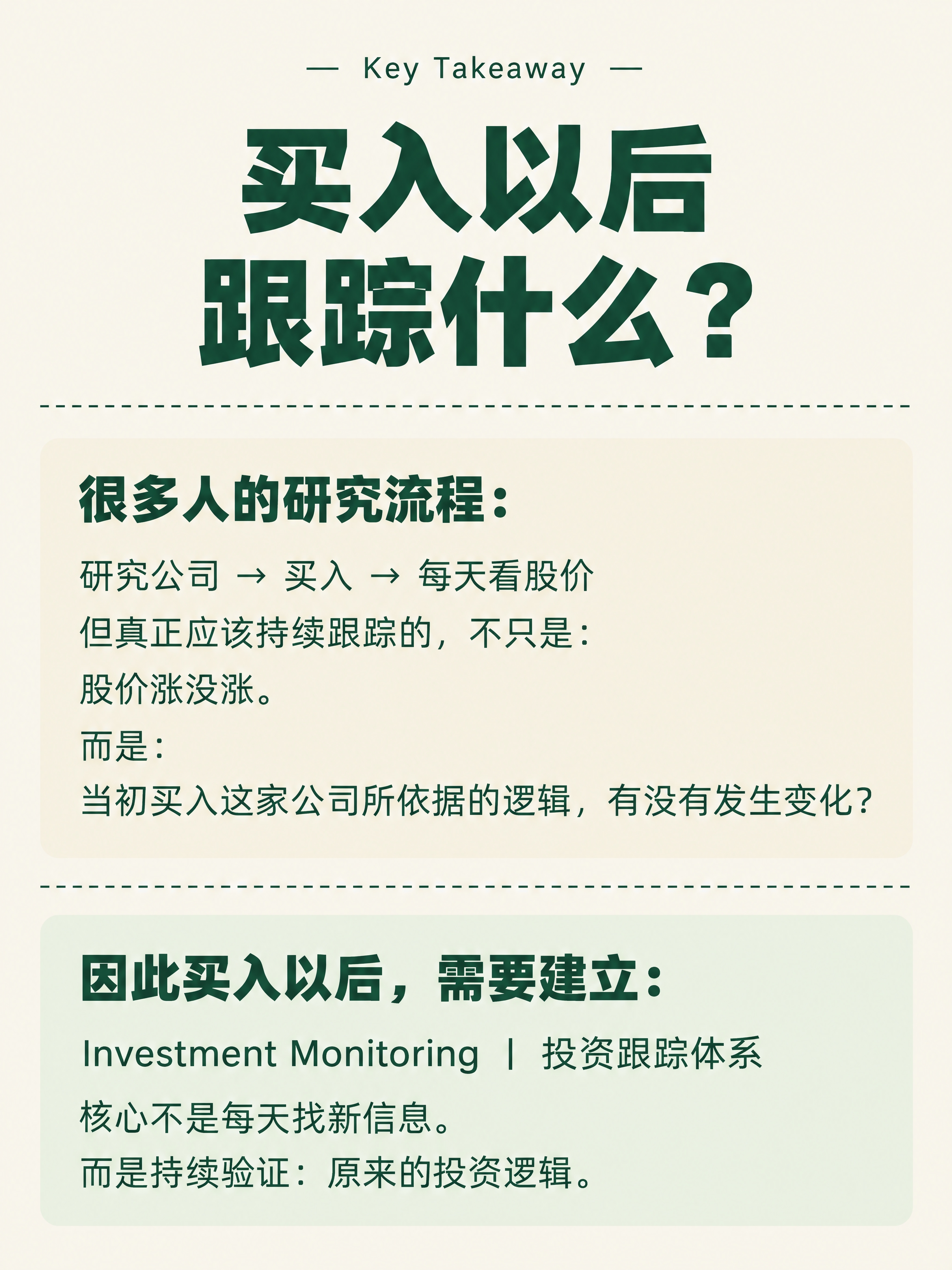 小红书知识卡片，竖版3:4比例，米白色纯色背景，墨绿色文字。整… - 图片创意预览