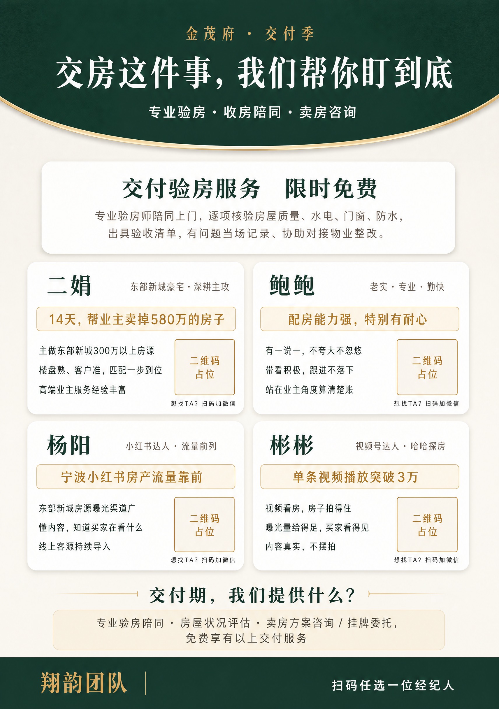 一张A4竖版高端住宅交付季信任状海报，整体像一封质感很好的邀请… - 图片创意预览