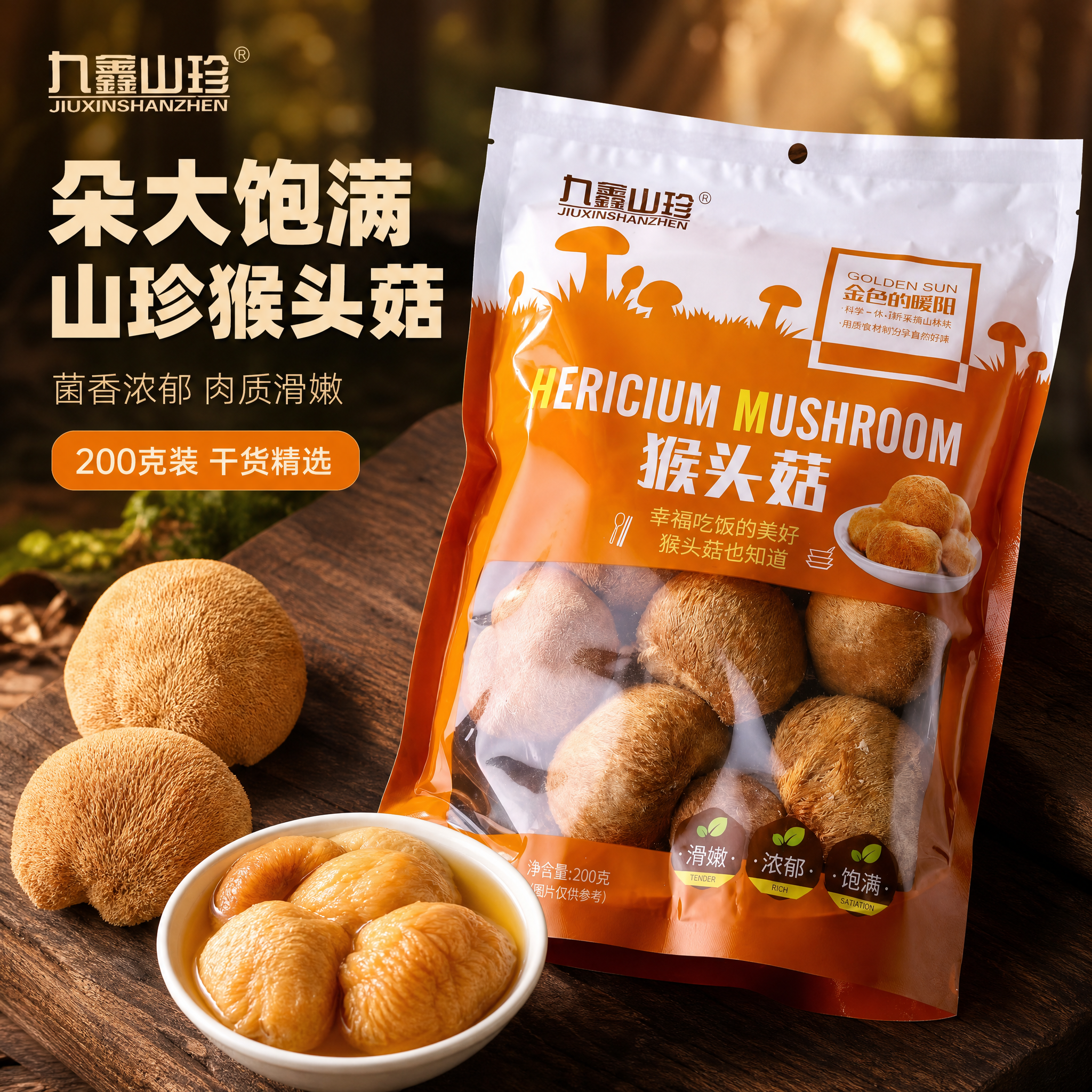 [主图-1] 九鑫山珍猴头菇 首图点击率 山珍干货食欲感展示。… - 图片创意预览