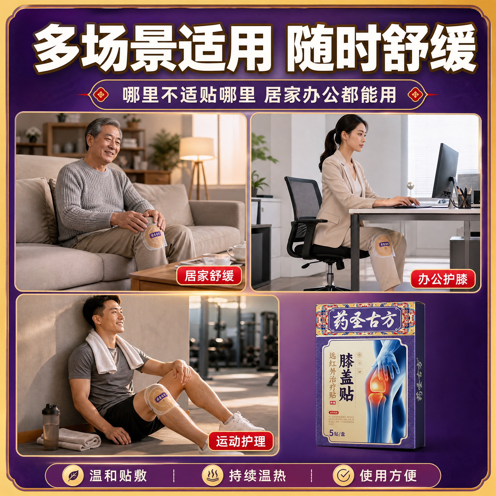 [主图-4] 使用场景与体验，主题：哪里不适贴哪里 居家办公都… - 图片创意预览