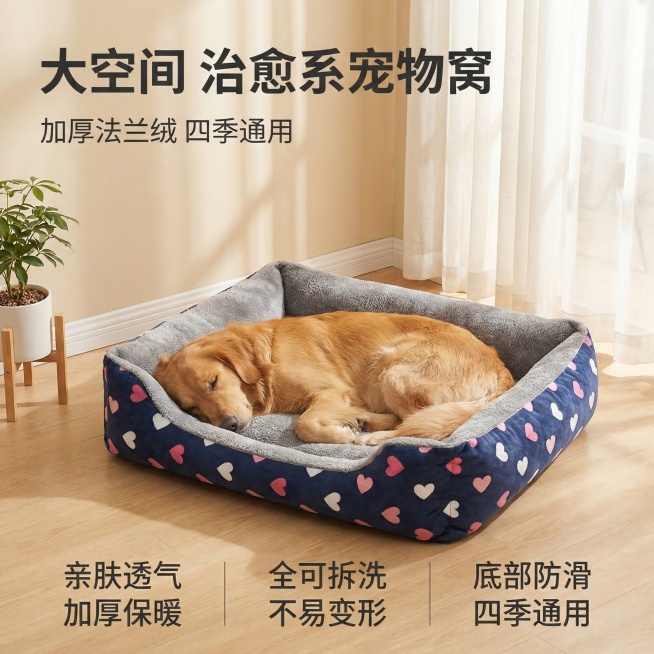 加厚法兰绒方形宠物狗窝首图，舒适简约家居治愈风，自然光柔和漫射，温馨治愈氛围。藏青爱心印花方形狗窝居中展示，一只中大型金毛狗狗安静卧在狗窝中，自然放松熟睡，展示充足大空间。背景为浅色温馨客厅角落，浅米预览效果