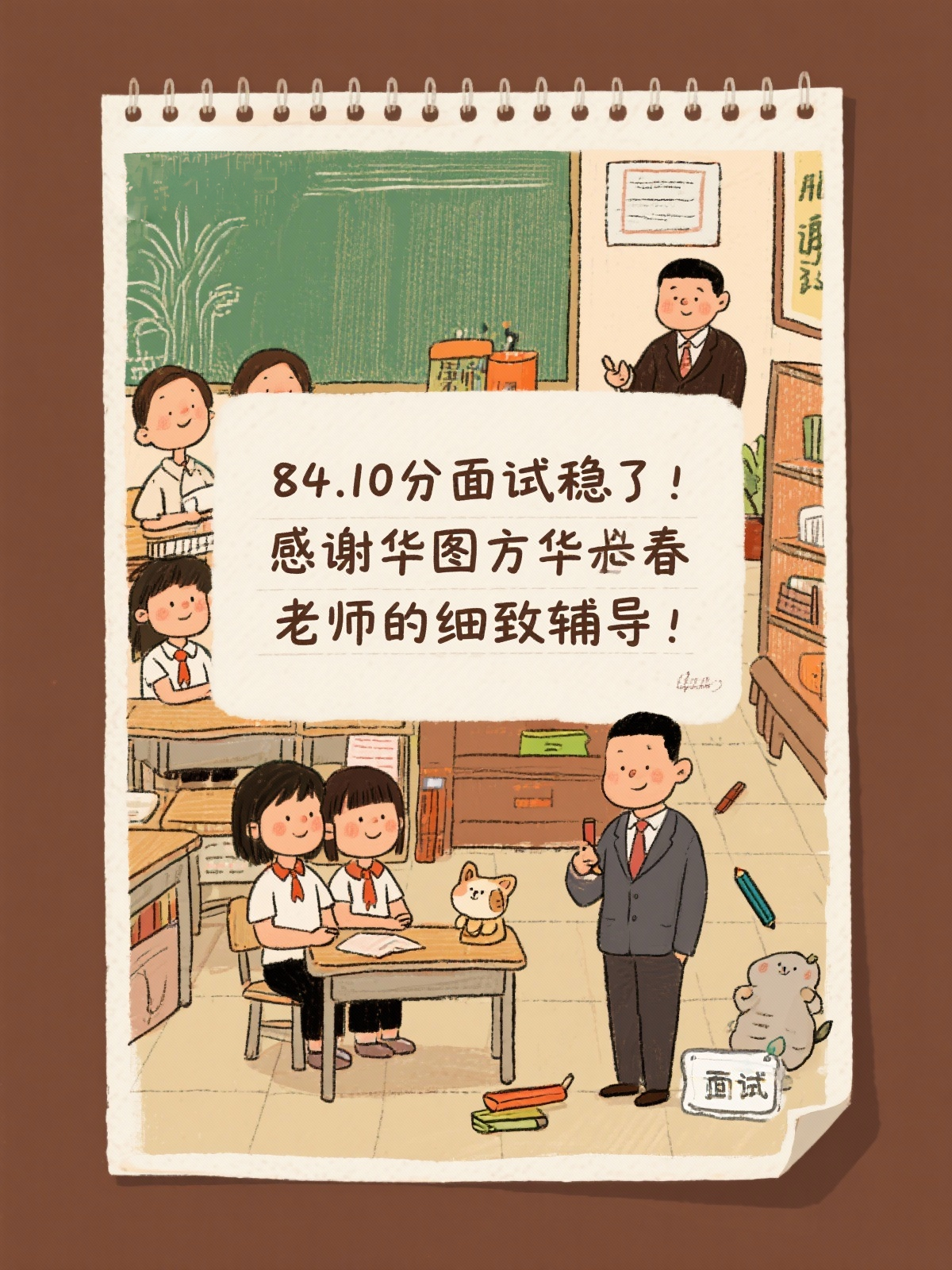 面试84.50分！理想分数真的拿到了！ 80.20分通关！华图… - 图片创意预览