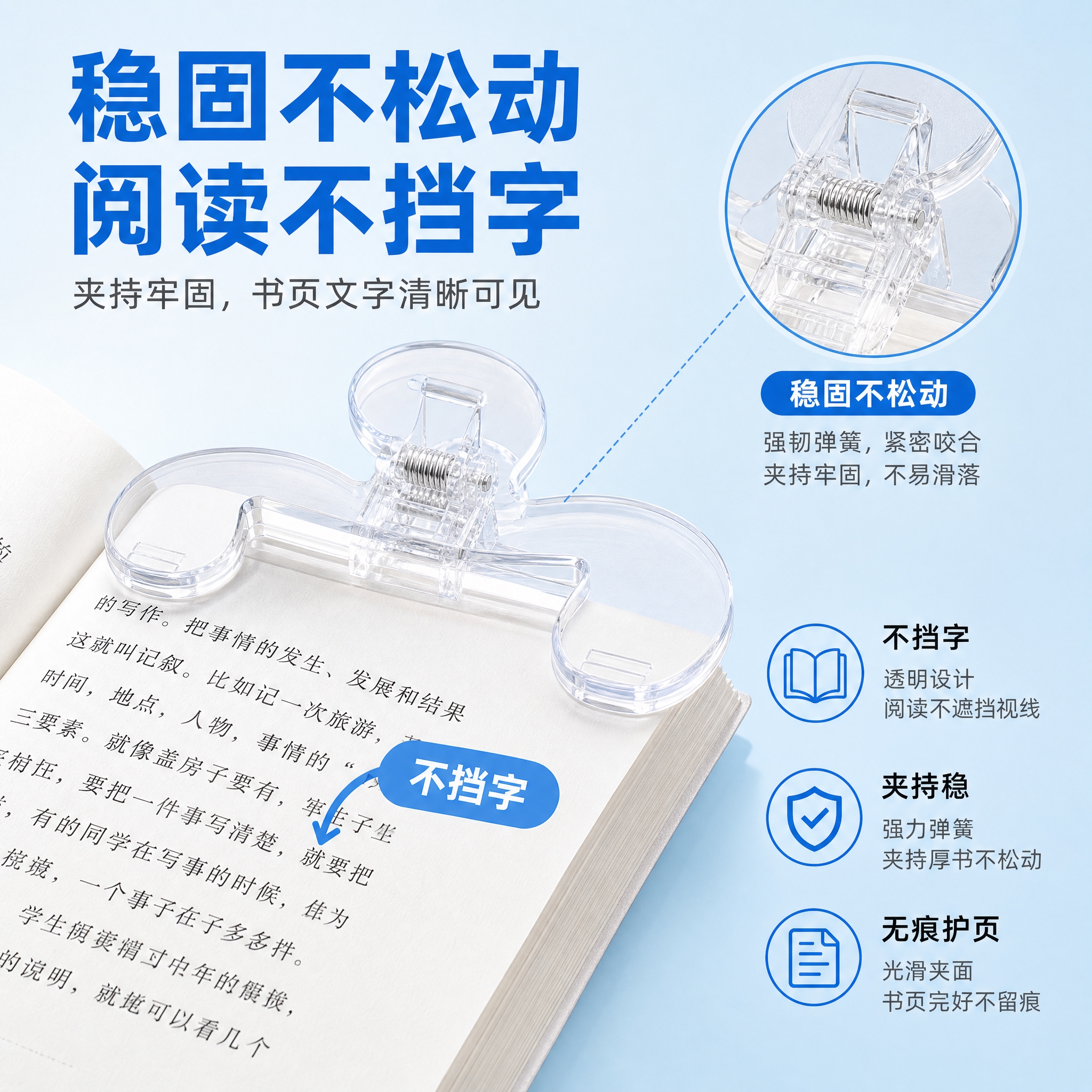 [主图-2] 核心卖点证明：稳固不松动 不挡字，展示书夹夹持稳… - 图片创意预览