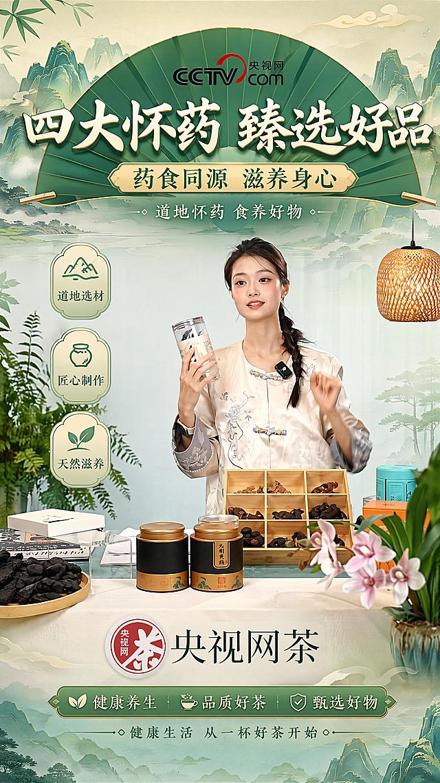生成一款抖音直播贴片，整体绿色调，中式大气风格，主体保留参考图的扇形结构位于海报顶部，扇形区域内主标题为"四大怀药 臻选好品"，副标题为"药食同源 滋养身心"，装饰文案为"道地怀药 食养好物"，卖点标签分别为"道地选材""匠心制作""天然滋养"，整体符合抖音平台规则，画面采用中式国风山水背景，版式精美，风格统一，绿色主色调，4K高清，文字清晰可读，不遮挡主体内容，合规表达