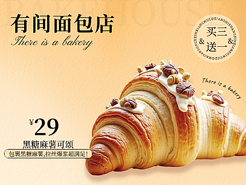 餐饮烘焙甜品面包餐饮美食特色菜品美团产品图