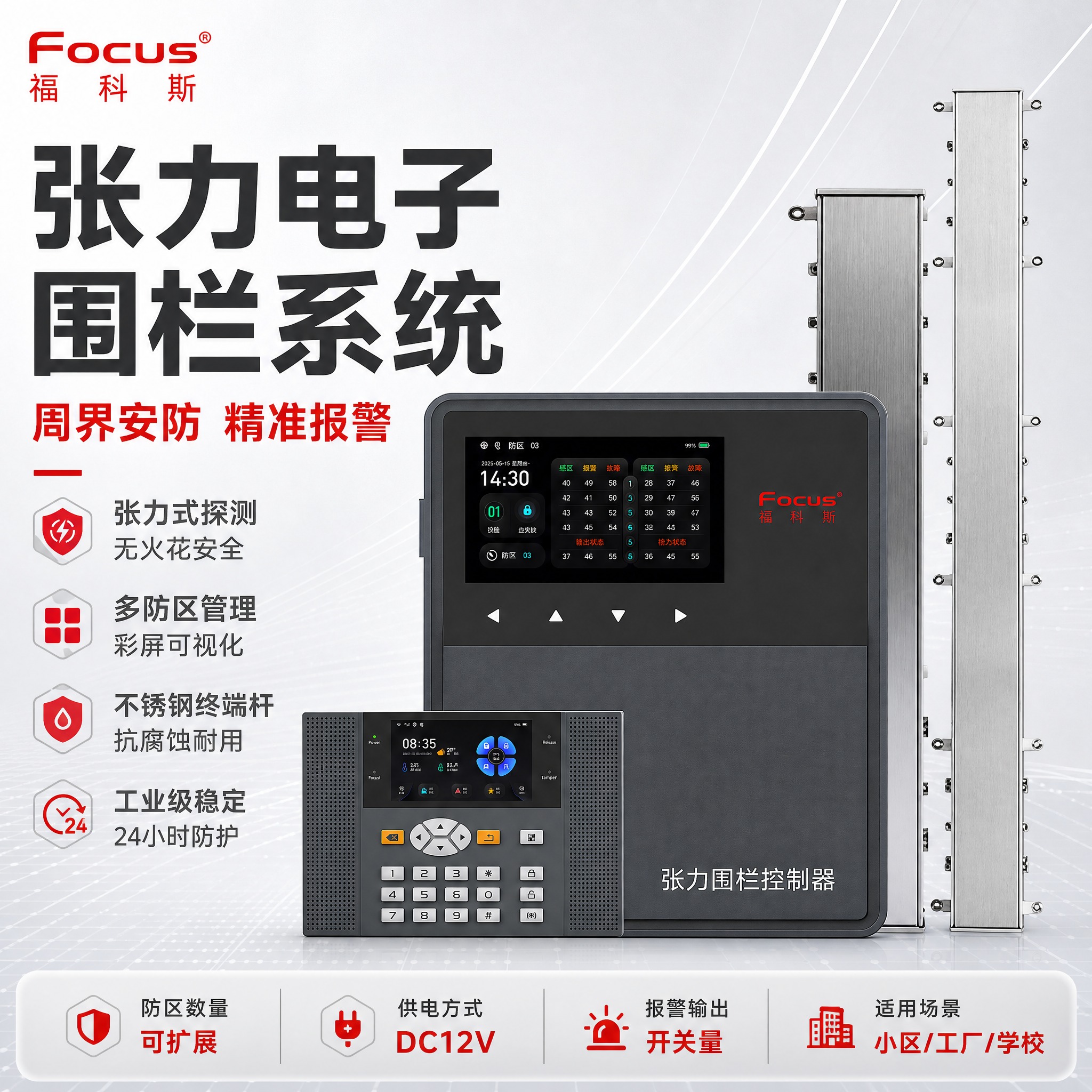 [主图-1] 张力电子围栏系统首图，品牌海报式主视觉，突出产品… - 图片创意预览