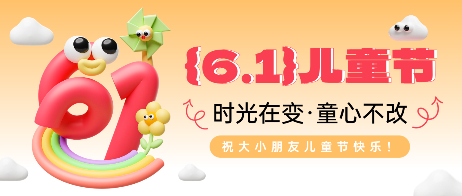 六一儿童节节日祝福怪诞风通用微信公众号封面预览效果