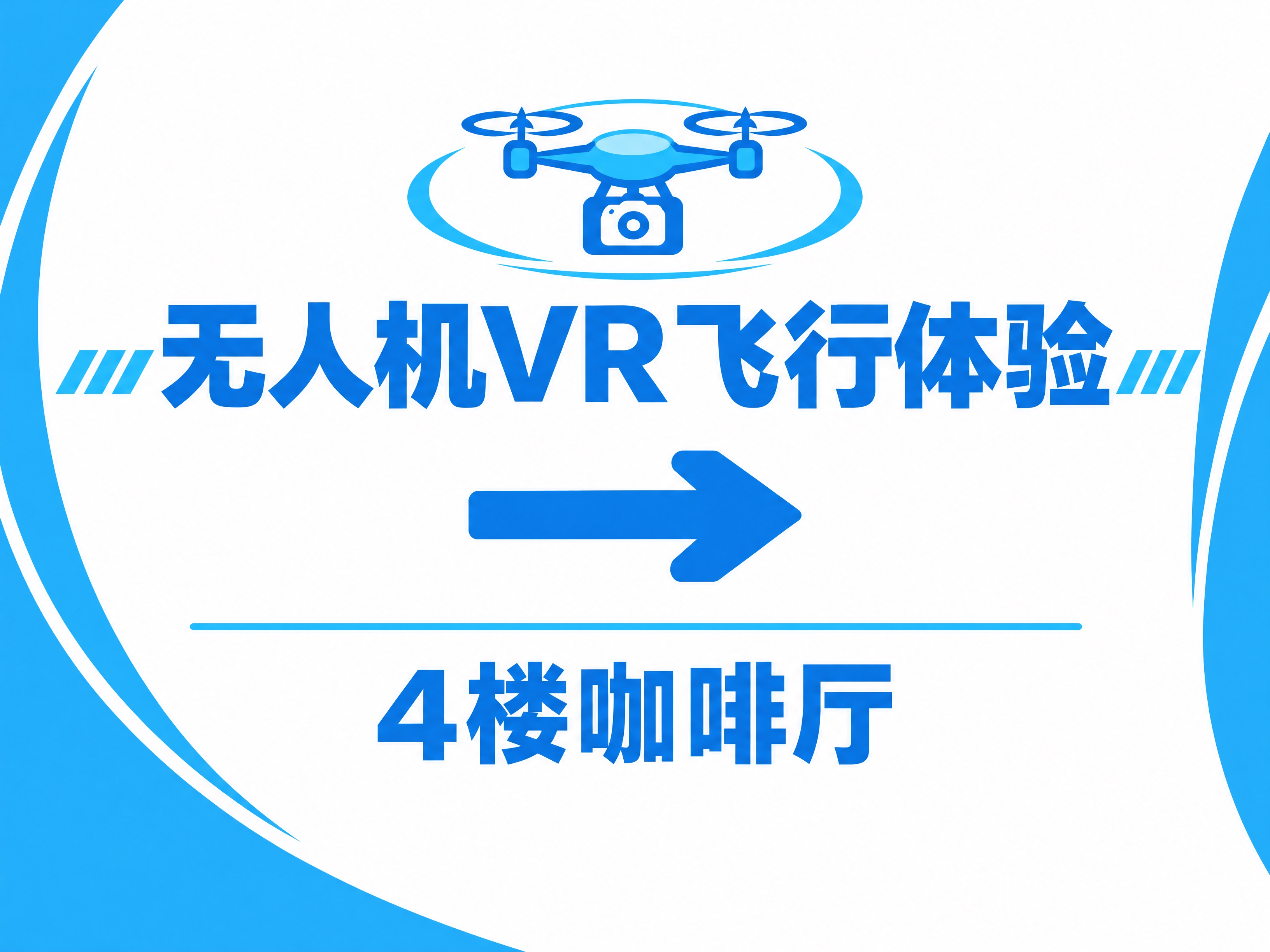 将指引牌调整为A4横版尺寸（297mm×210mm比例），保持… - 图片创意预览