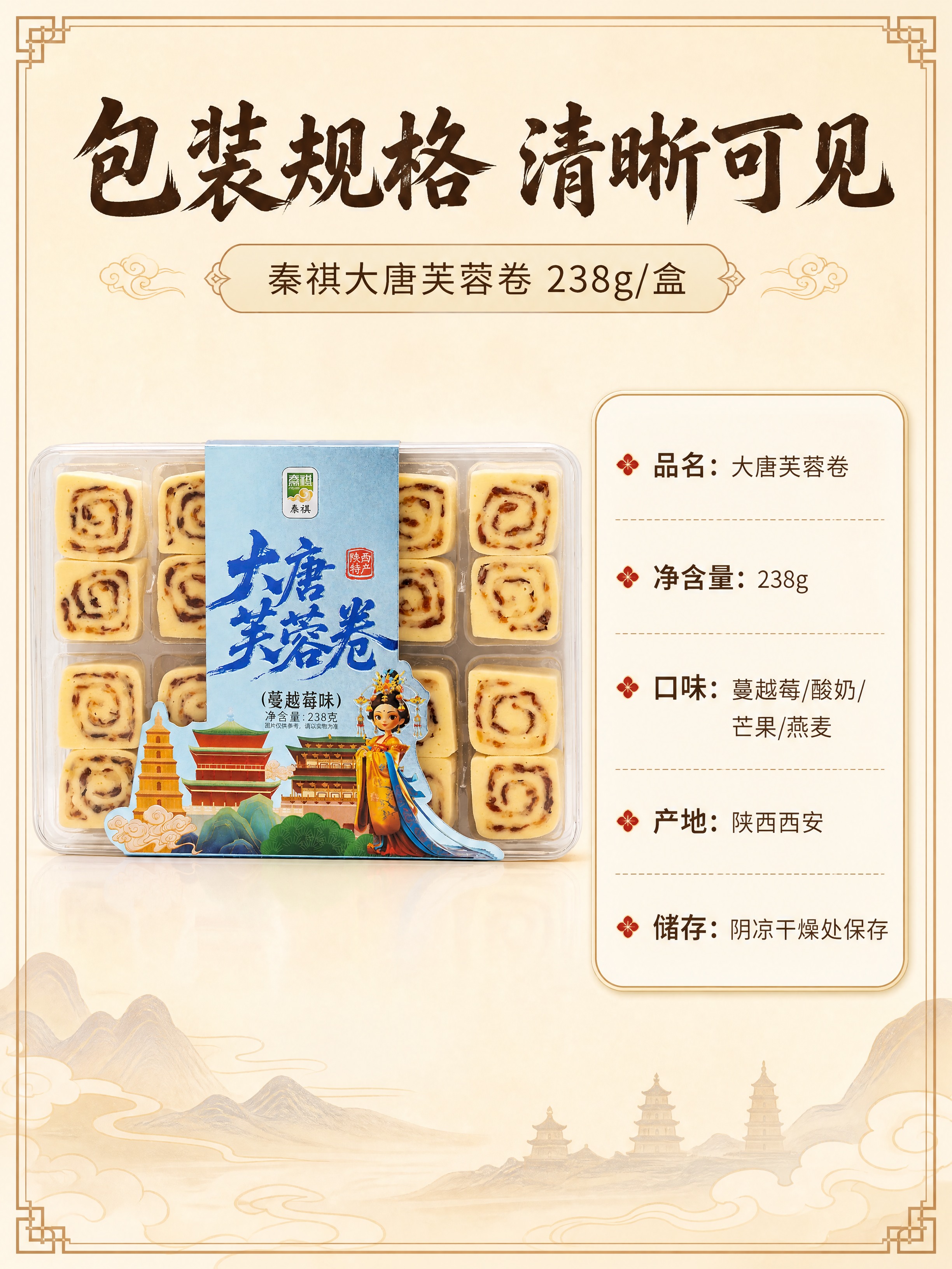 [商品] 使用【图7】【图1】大唐芙蓉卷产品包装图；保留产品方… - 图片创意预览