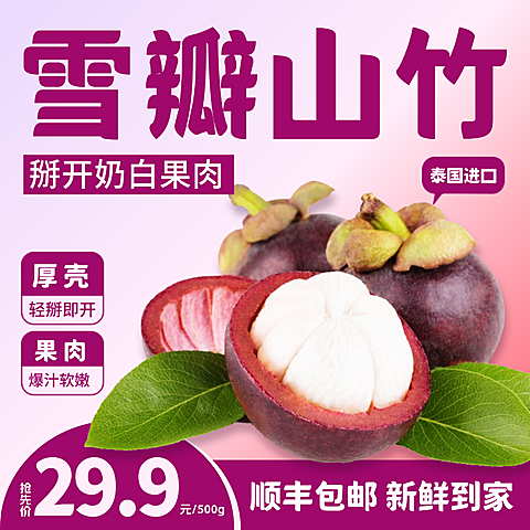进口水果 水果生鲜食品电商零售主图