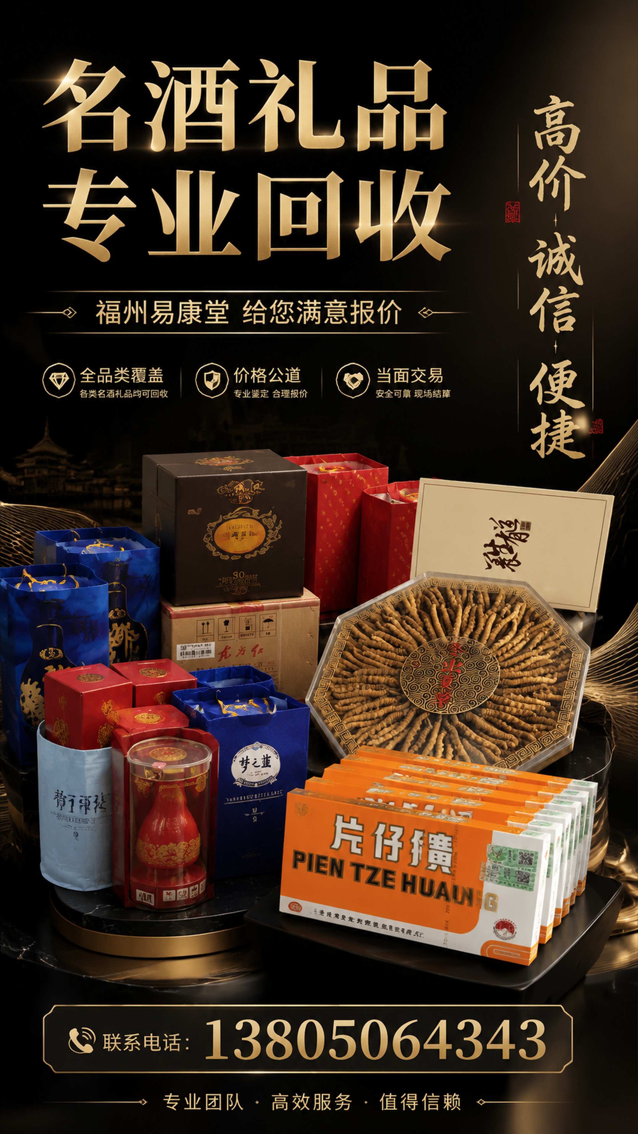 公司名称：福州易康堂 电话 ：13805064343 主营业务… - 图片创意预览