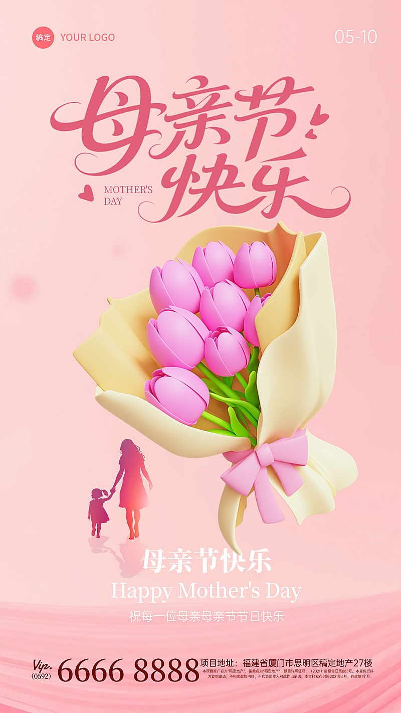 母亲节节日祝福通用浪漫感竖版海报