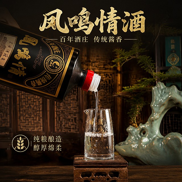 [第1屏] 详情页头图-凤鸣情酒国风场景氛围宣传图。本屏使用【图1】作为商品主体，展示倒酒入杯的动态瞬间。
[氛围/风格] 中式国风沉稳高级，传统酱酒文化氛围感，商业摄影质感，暗调光影突出酒的醇厚质感。
[元素布局] 产品倒酒动态放置于画面中下区域，占比约70%；背景为中式实木格栅，搭配青瓷花艺摆件，营造古典酒文化空间；保留原产品瓶身造型、黑金配色与包装文字，确保与原图一致。
[光影质感] 左侧暖柔光做主光源，右侧暗调衬托，瓶身与玻璃酒杯保留高光质感，酒液透明清澈，自然阴影突出层次感。
[配色色系] 全局底色 #2D2D2B；主色黑金沉稳色调，辅助色青瓷浅绿、木纹棕黄点缀。
[视角构图] 正面微仰视，产品为绝对视觉中心，阅读动线从上到下自然流畅。
[文字版式] 版式为顶部主标题加副标题，中下部产品展示，底部信息条。主标题「凤鸣情酒」，副标题「百年酒庄 传统酱香」，温润书法字体金色，居中对齐；底部左侧卖点「纯粮酿造 醇厚绵柔」，文字不遮挡产品主体。
[比例分辨率] 1:1方图比例，4K分辨率，文字清晰可辨，高清画质。
[负向提示词] 瓶身变形，包装文字错乱，缺件错件，颜色偏差，水印，文字模糊，背景杂乱。