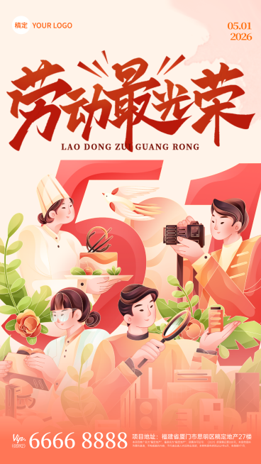 五一劳动节节日祝福假期宣传竖版海报预览效果