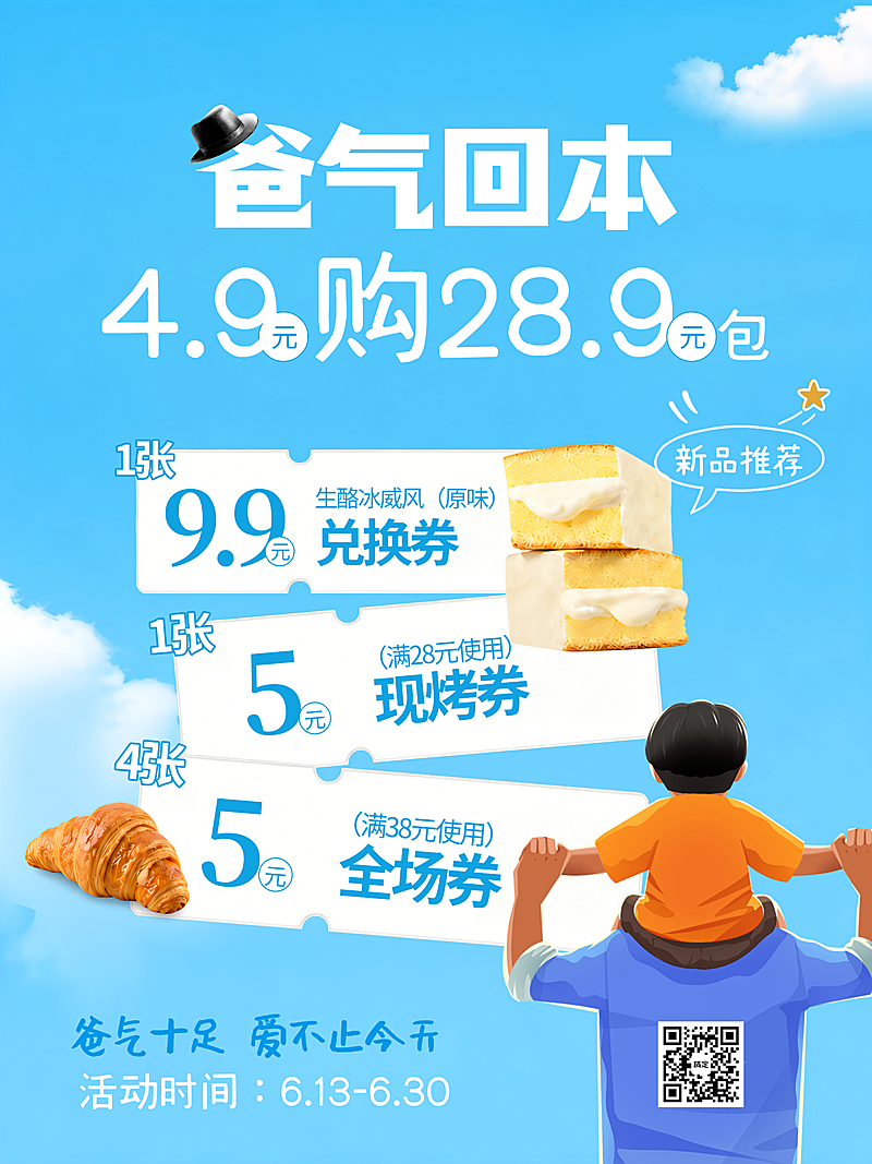 父亲节烘焙面包甜品节日促销宣传清新感小红书封面
