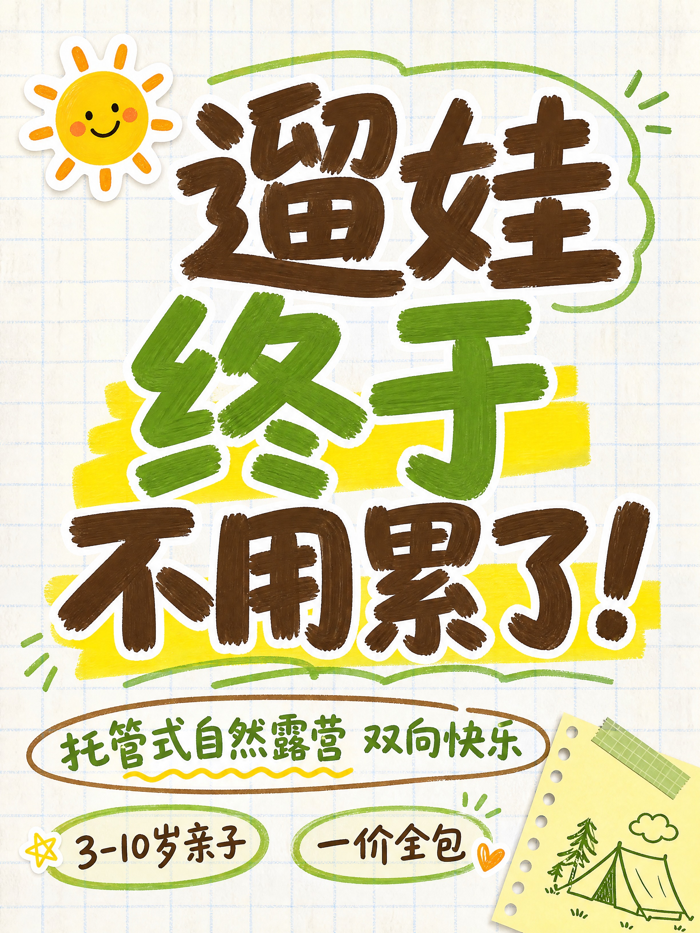 小红书笔记大字封面，纯大字，手账拼贴风，版式精美，小红书笔记封… - 图片创意预览