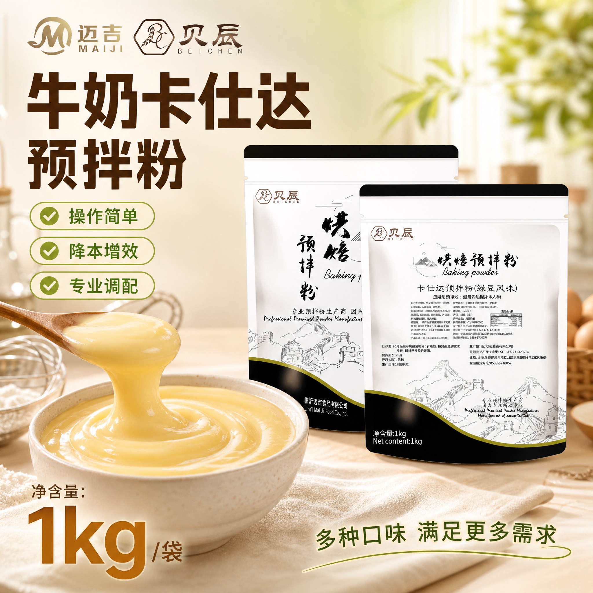 [主图-1] 首图点击率，突出牛奶卡仕达预拌粉的食欲感与专业烘… - 图片创意预览