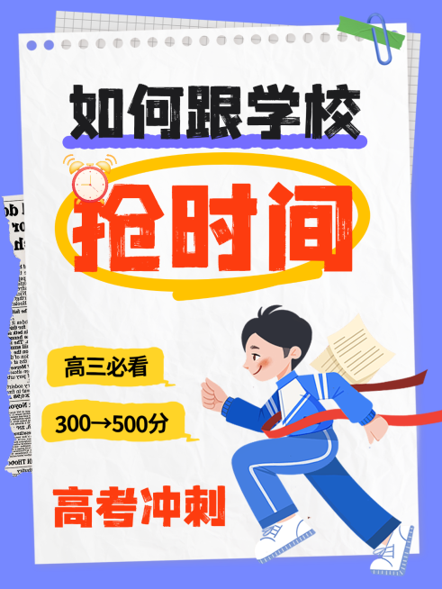 高考冲刺加油励志小红书封面预览效果